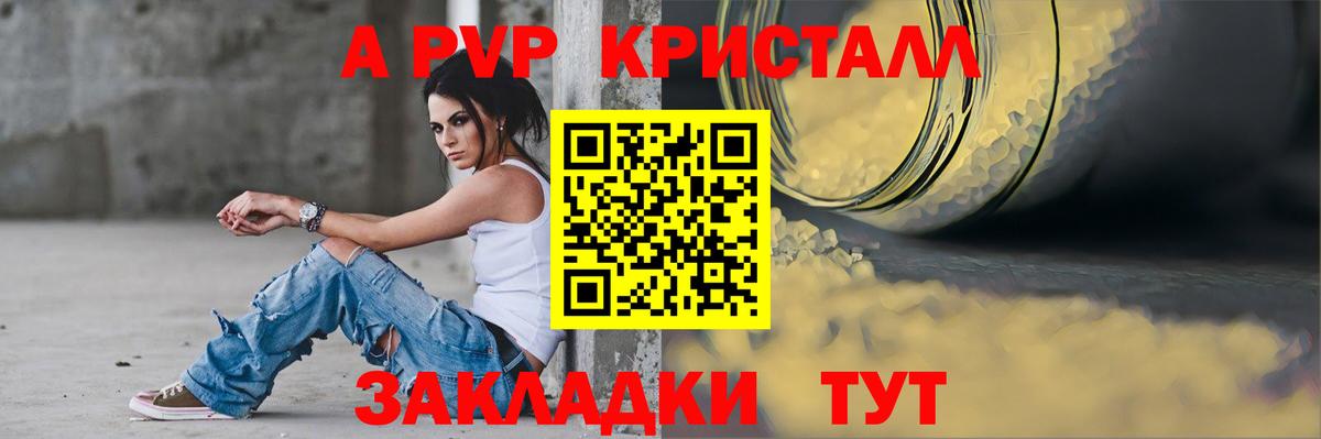 A PVP кристаллы  Alfa_PVP Соль  Реж  Вход с VPN  А ПВП крисы CK 