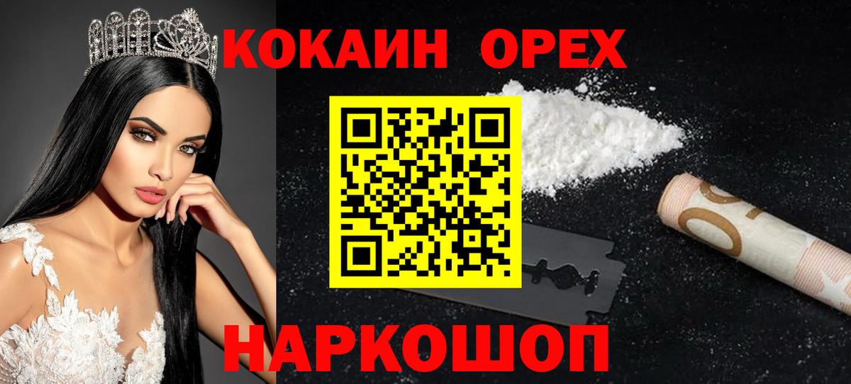 Реж  Кокаин 99%  COCAIN Fish Scale  Кокаин  Вход с VPN 