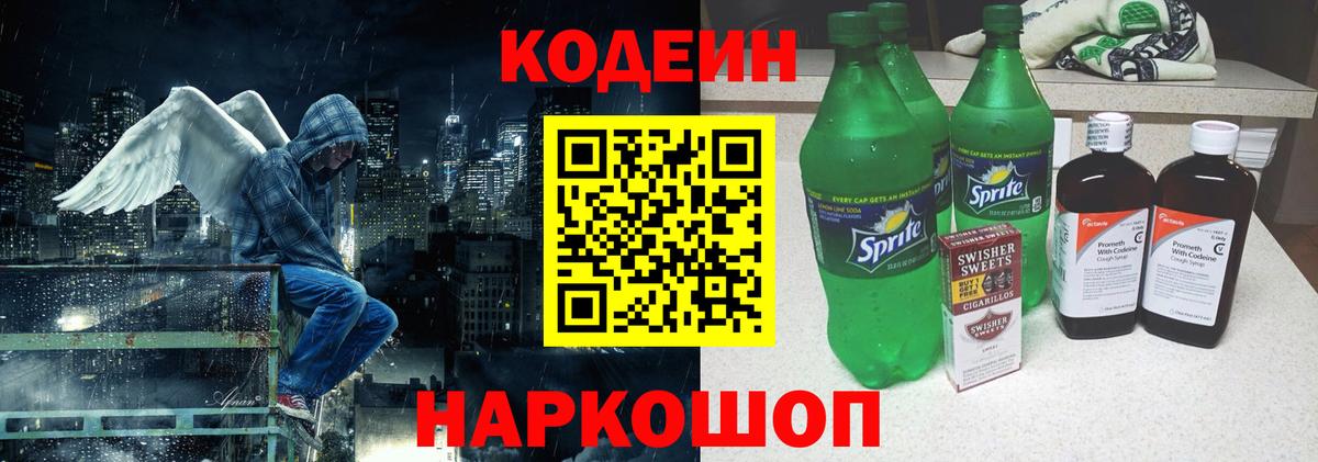 Реж  Кодеиновый сироп Lean Purple Drank  Вход с VPN 