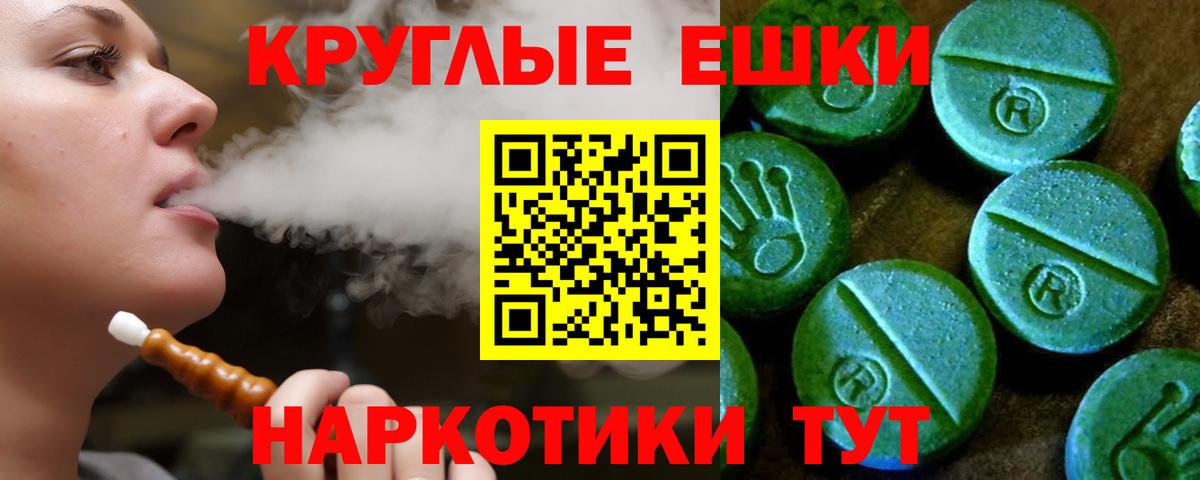 Экстази  Вход с VPN  Ecstasy круглые  Реж  наркотики    маркетплейс  Экстази XTC 