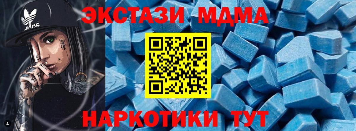 МДМА crystal  Вход с VPN  МДМА Molly  Реж 