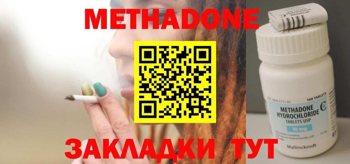 МЕТАДОН methadone    вход  Реж  Вход с VPN 